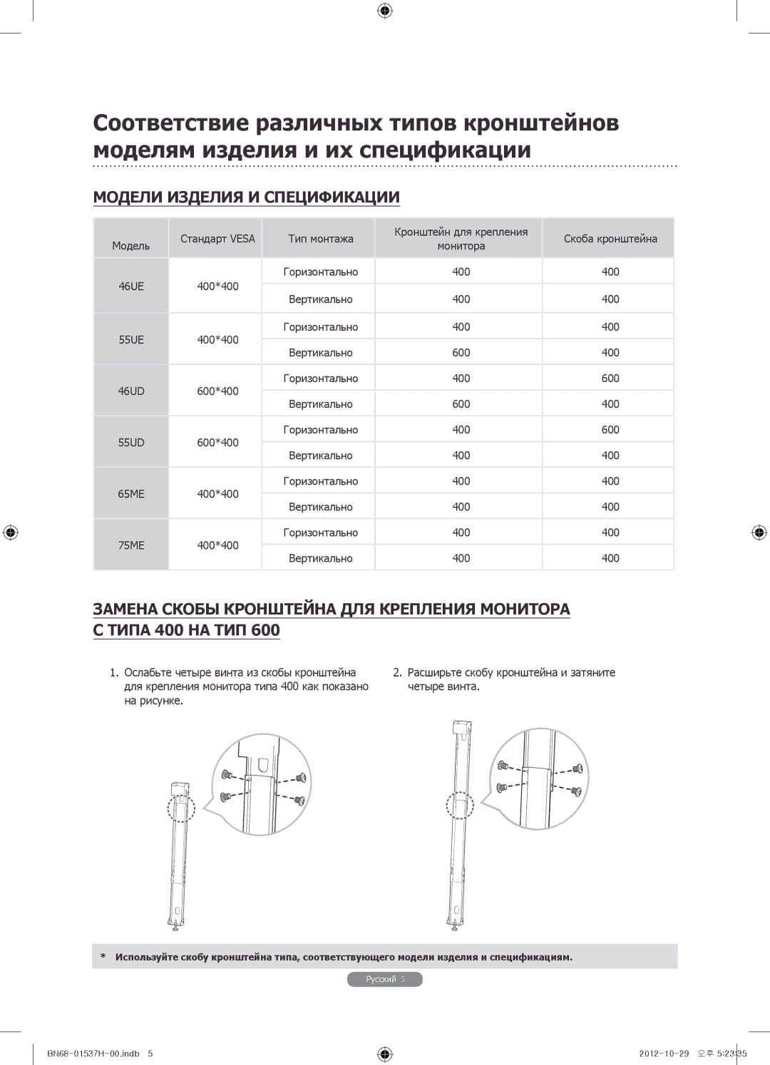 Samsung WMN4675MD setup guide Модели Изделия И Спецификации, Тип монтажа Кронштейн для крепления Скоба кронштейна 