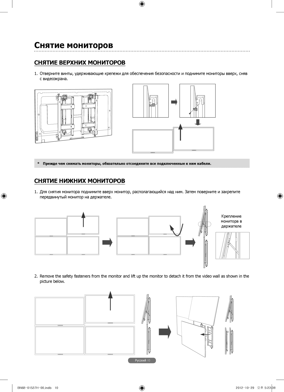 Samsung WMN4675MD setup guide Снятие мониторов, Снятие Верхних Мониторов, Снятие Нижних Мониторов 