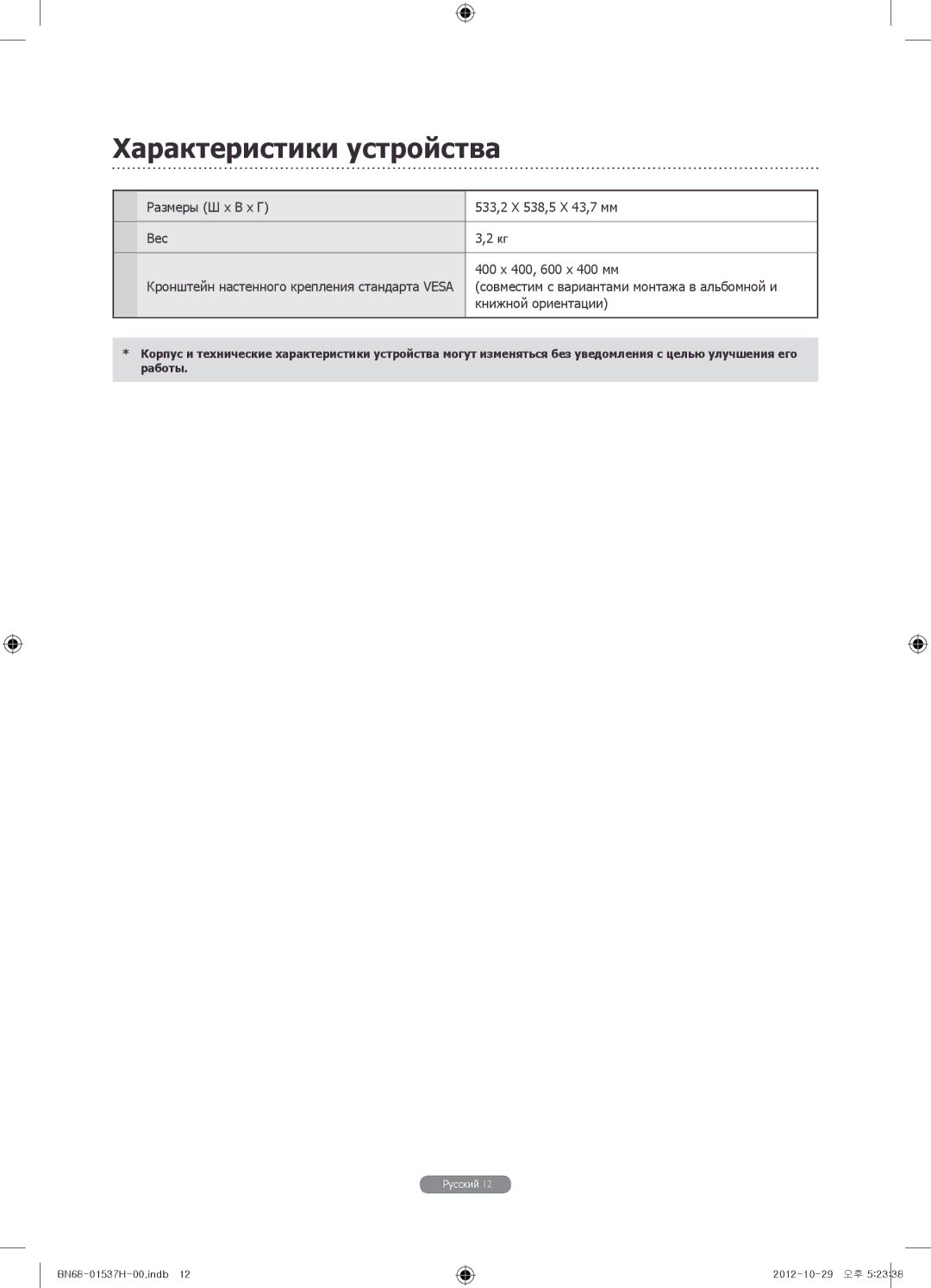 Samsung WMN4675MD setup guide Характеристики устройства, Книжной ориентации 