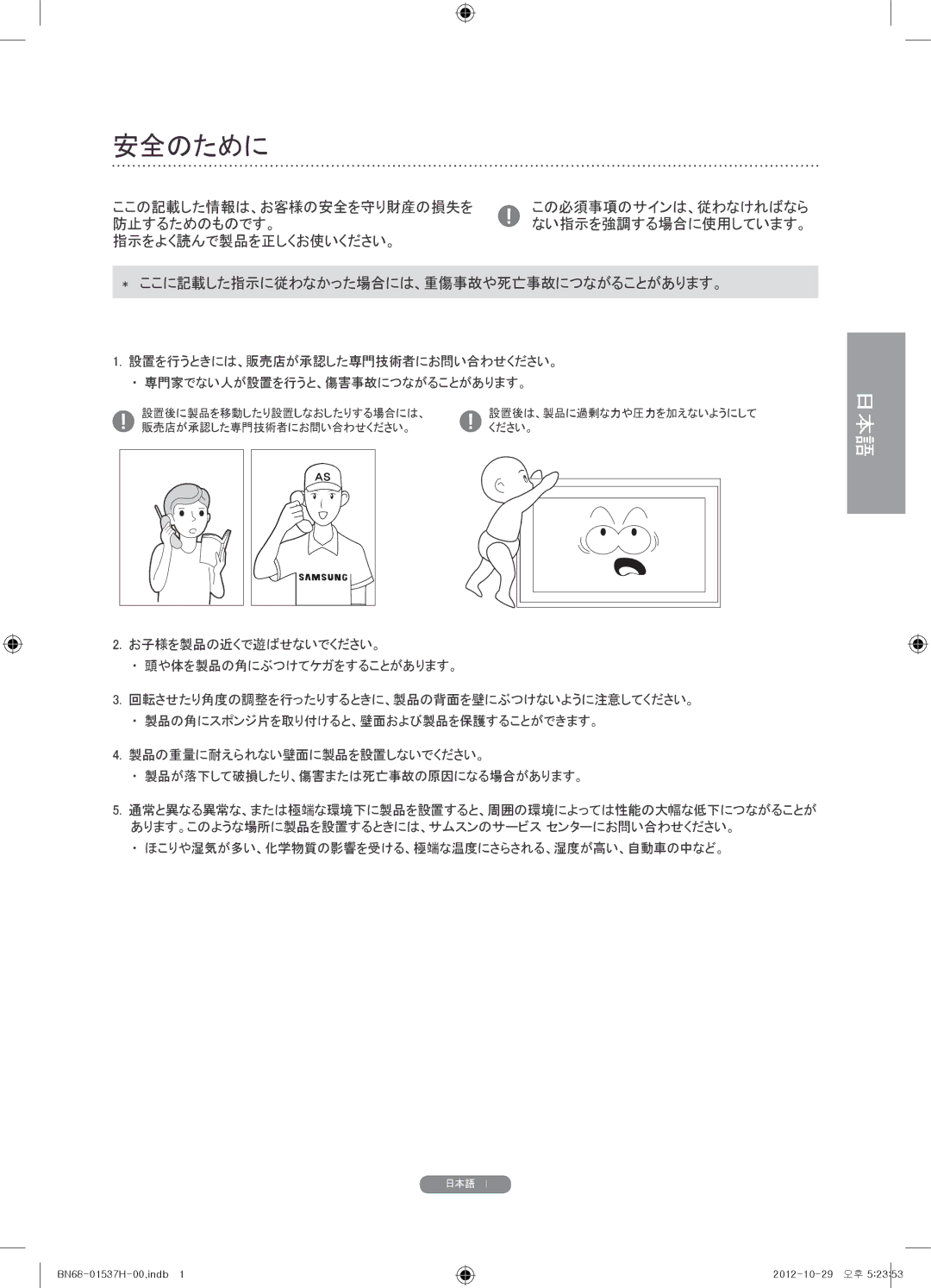 Samsung WMN4675MD setup guide 安全のために 