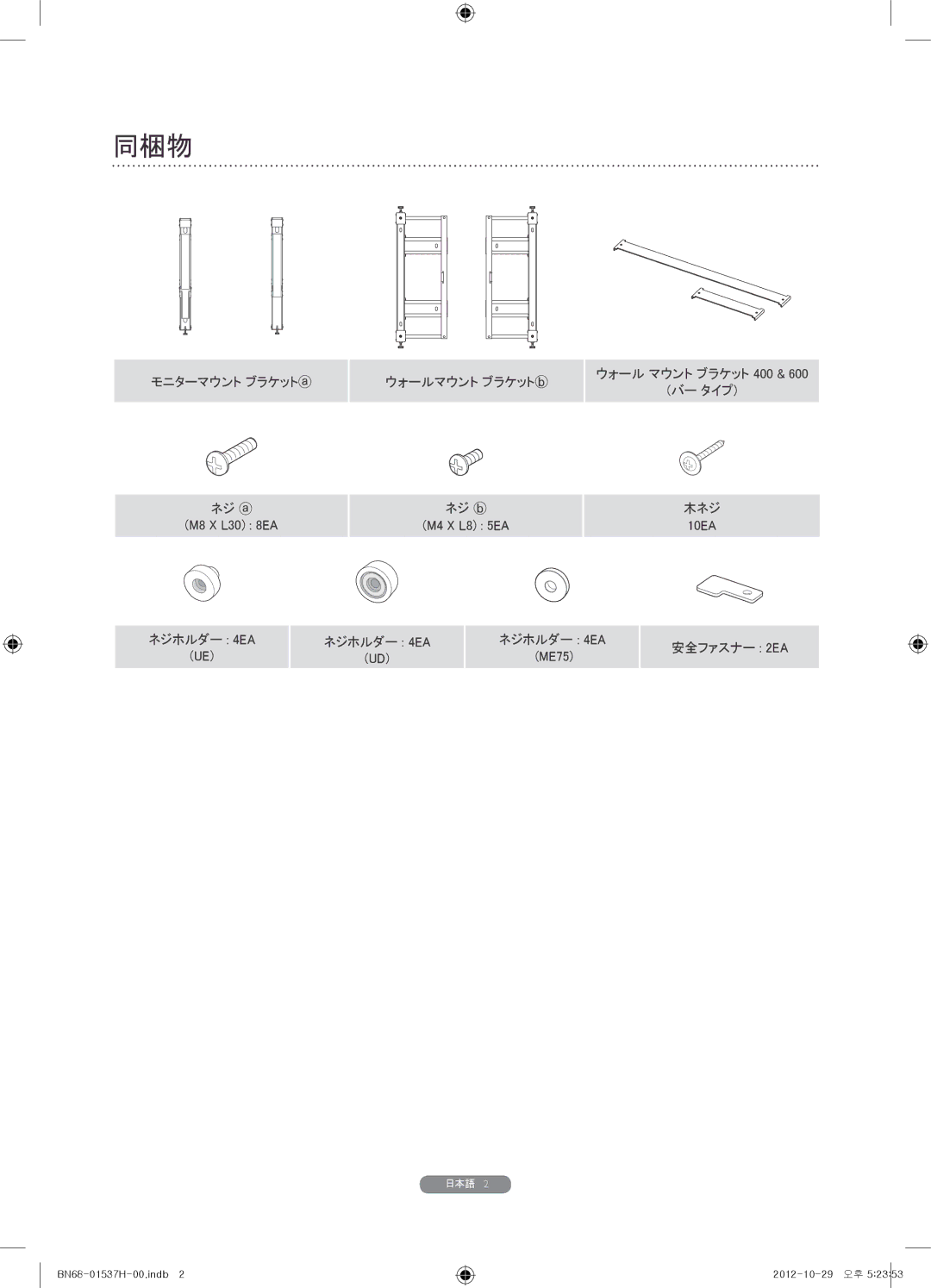 Samsung WMN4675MD setup guide 同梱物 