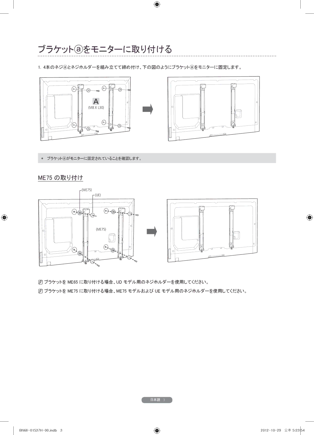 Samsung WMN4675MD setup guide ブラケットをモニターに取り付ける 