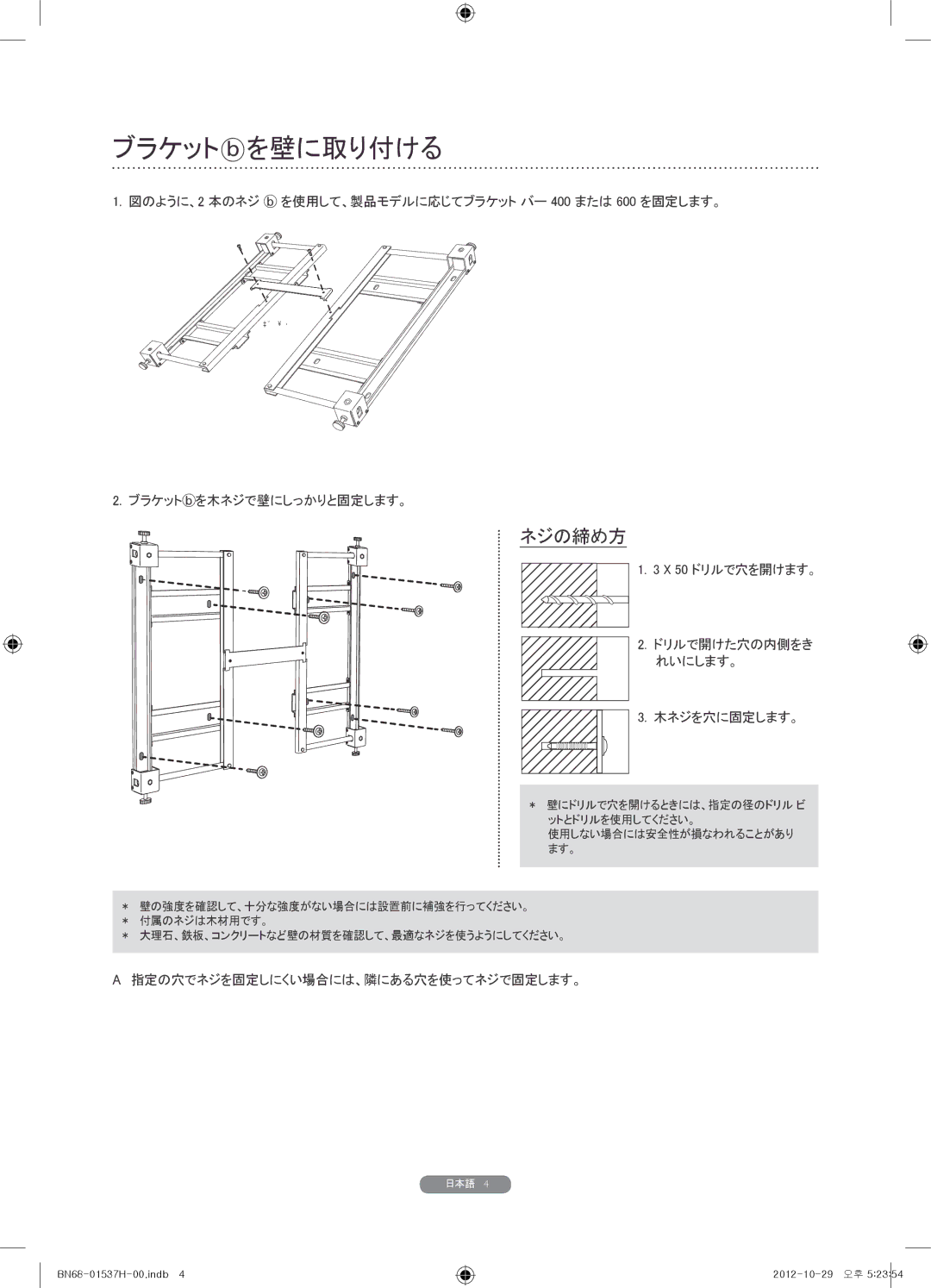 Samsung WMN4675MD setup guide ブラケットを壁に取り付ける 