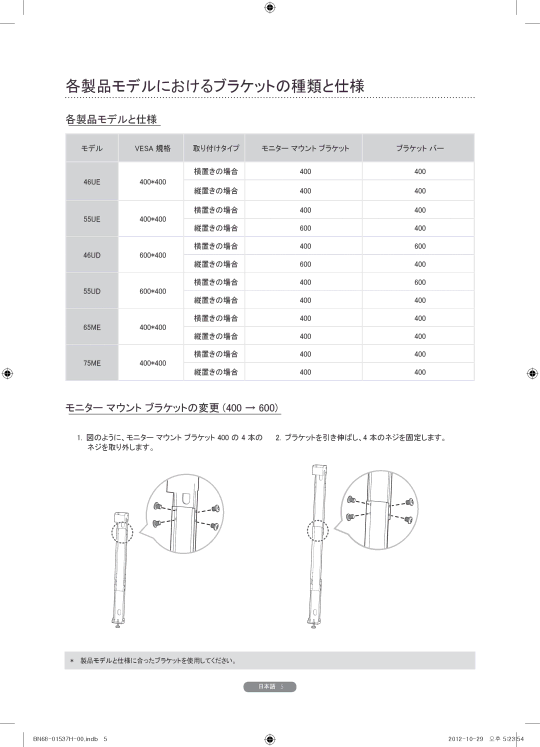 Samsung WMN4675MD setup guide 各製品モデルにおけるブラケットの種類と仕様 