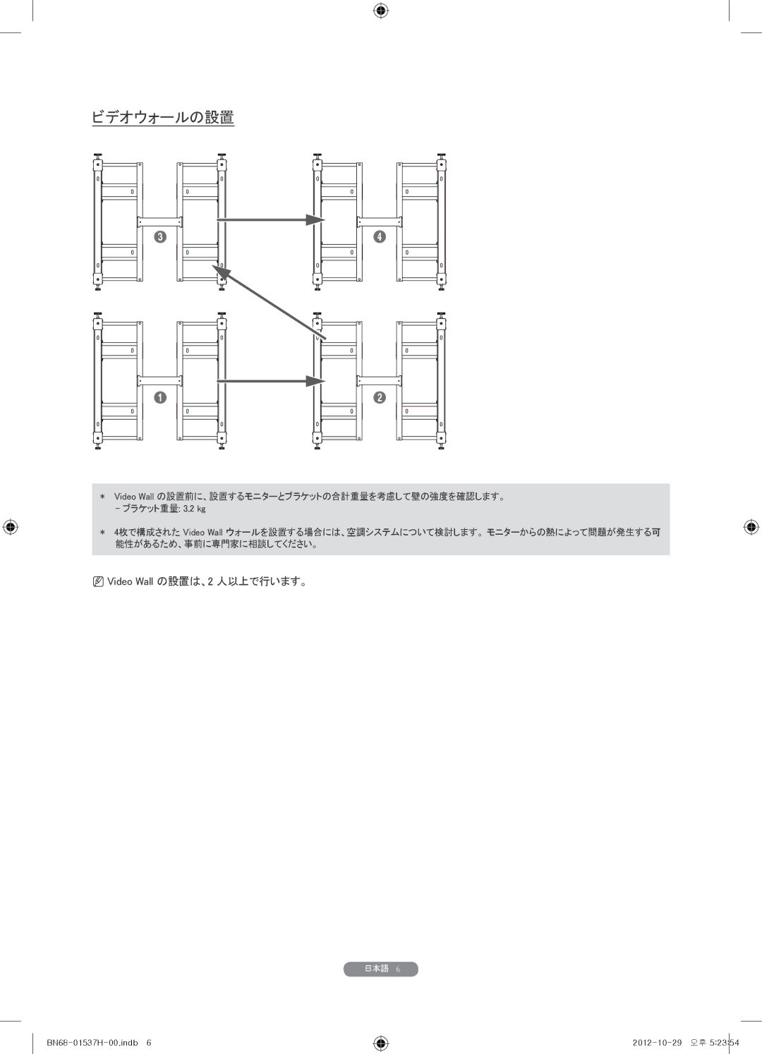 Samsung WMN4675MD setup guide ビデオウォールの設置 