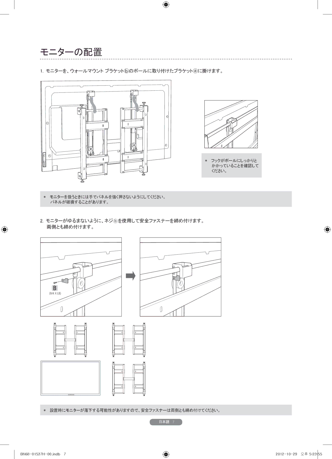 Samsung WMN4675MD setup guide モニターの配置 