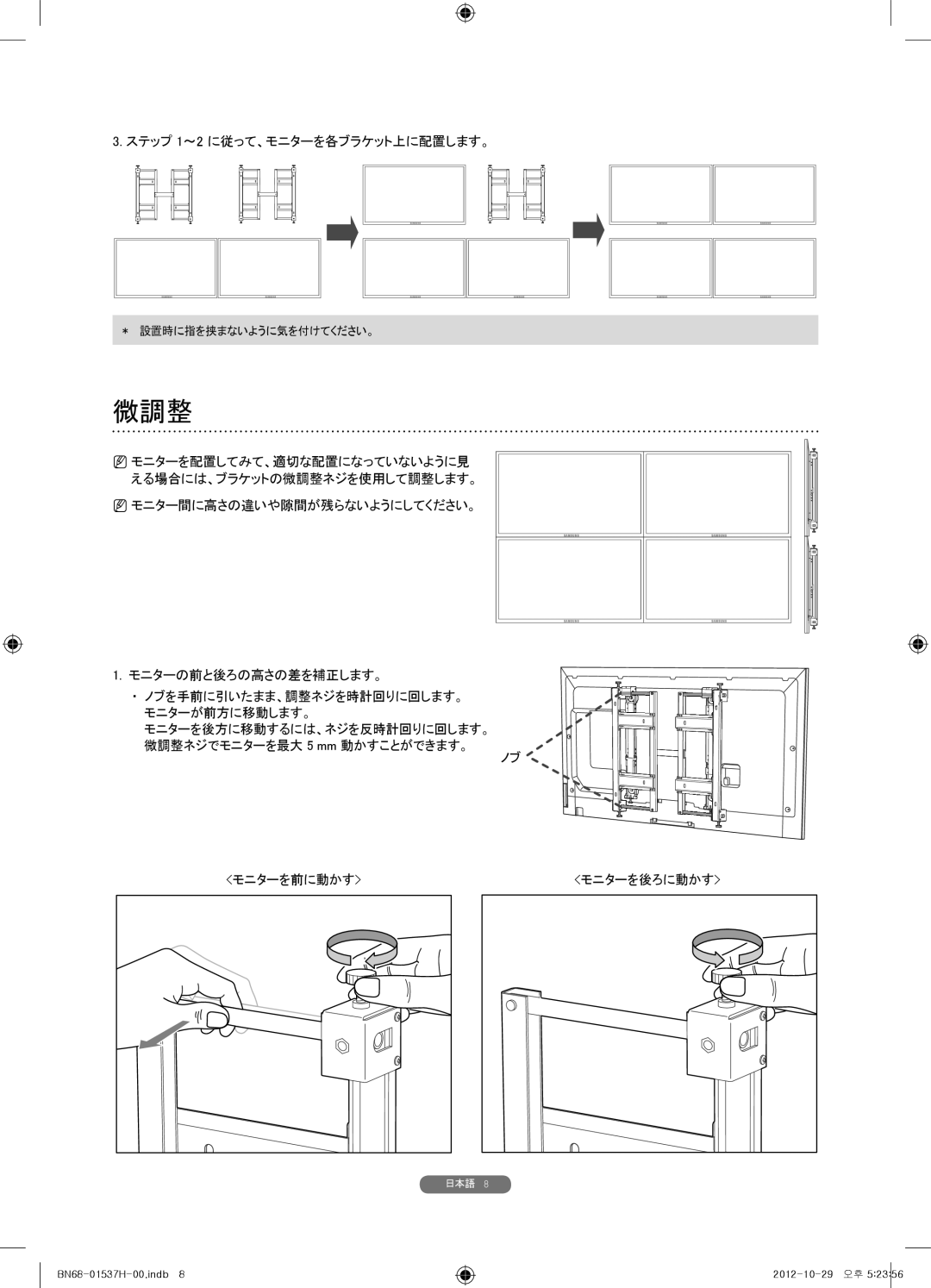 Samsung WMN4675MD setup guide 微調整 