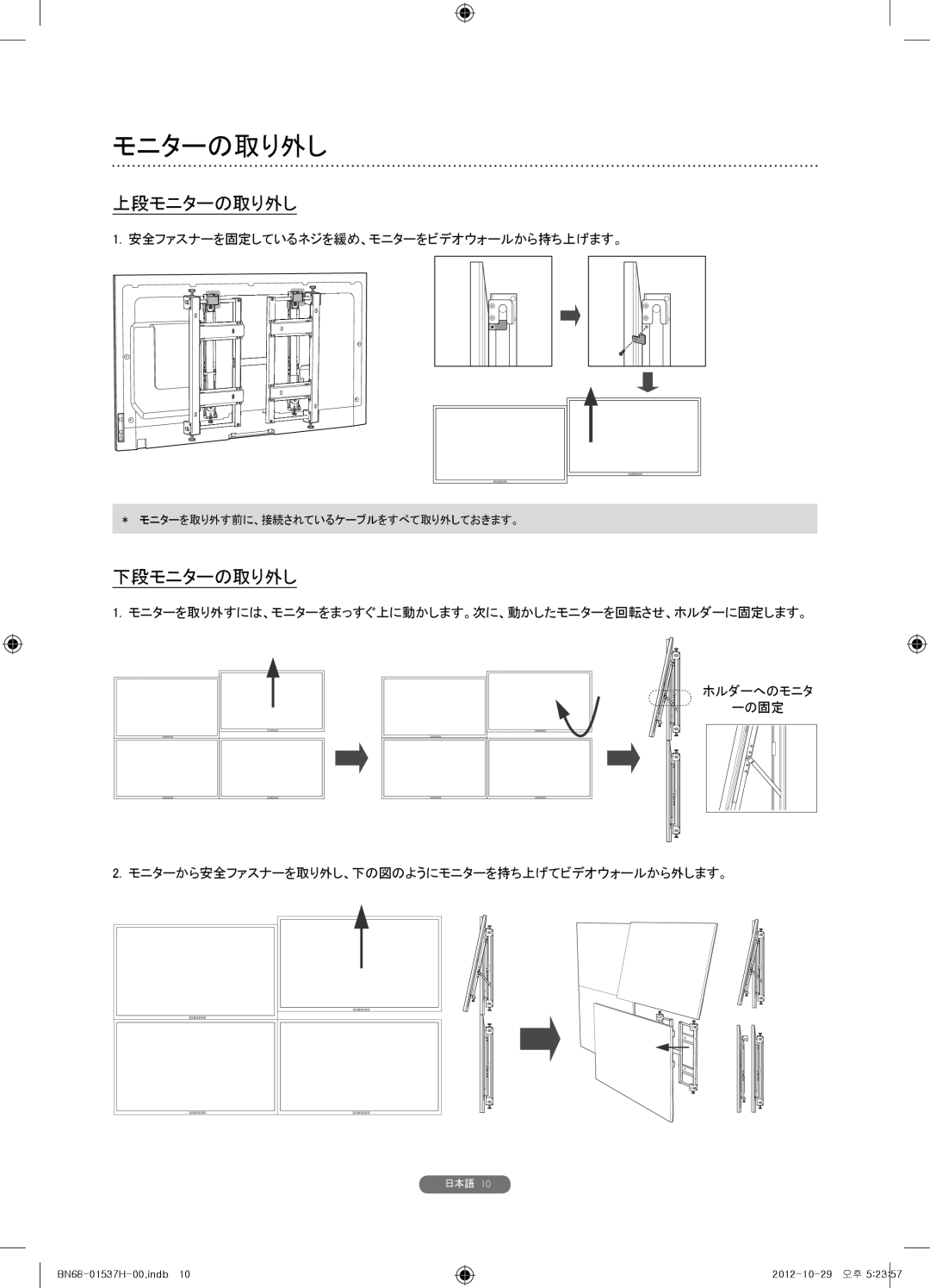 Samsung WMN4675MD setup guide モニターの取り外し 