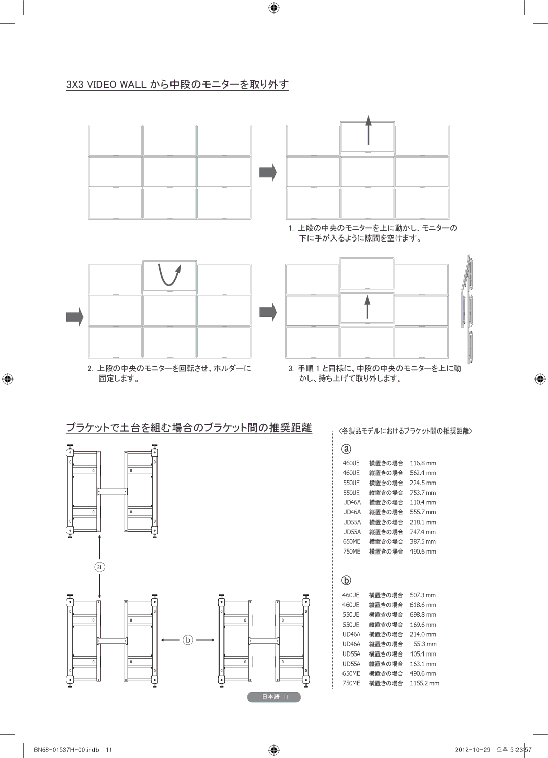 Samsung WMN4675MD setup guide 3X3 Video Wall から中段のモニターを取り外す 