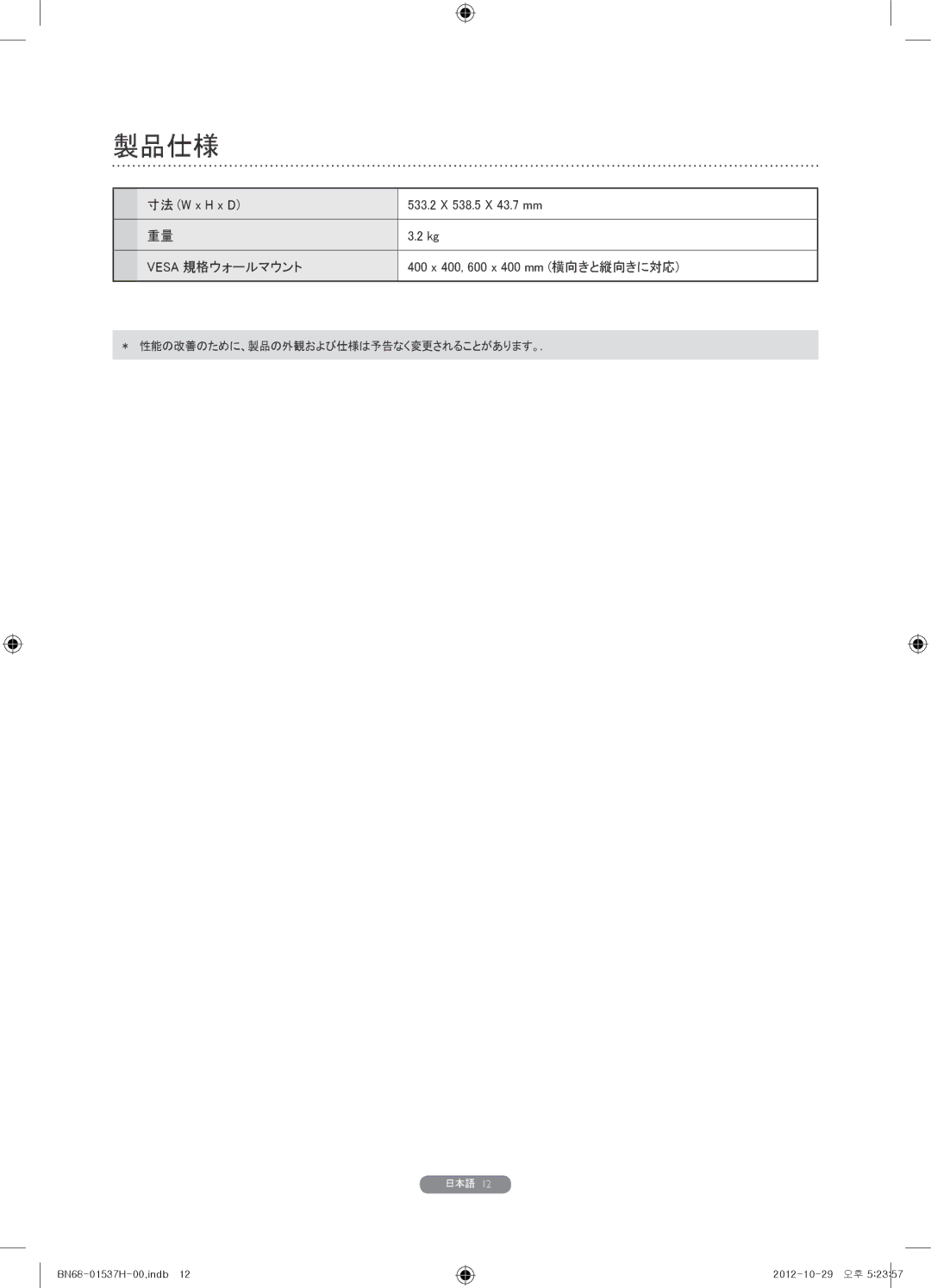 Samsung WMN4675MD setup guide 製品仕様 