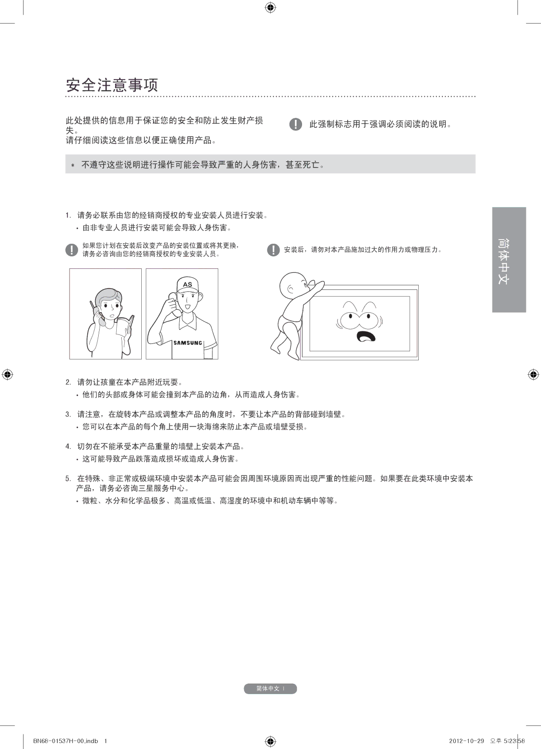 Samsung WMN4675MD setup guide 安全注意事项 