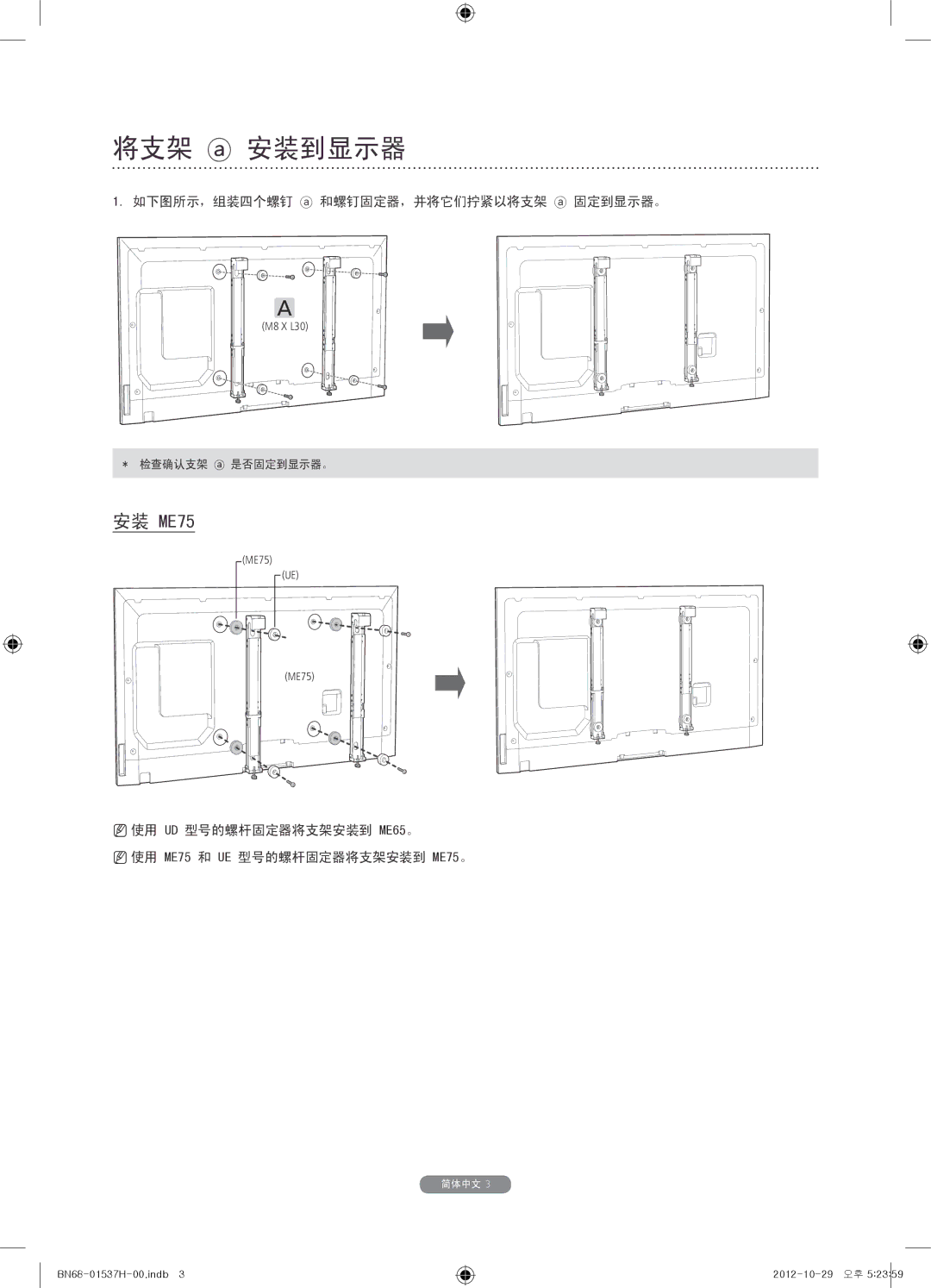 Samsung WMN4675MD setup guide 将支架 安装到显示器 