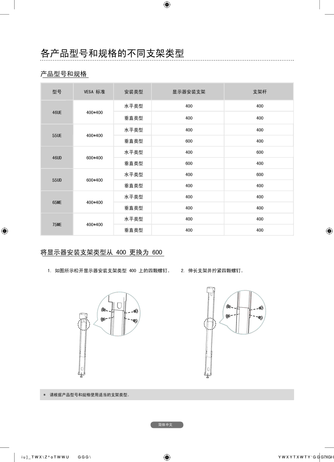 Samsung WMN4675MD setup guide 各产品型号和规格的不同支架类型 