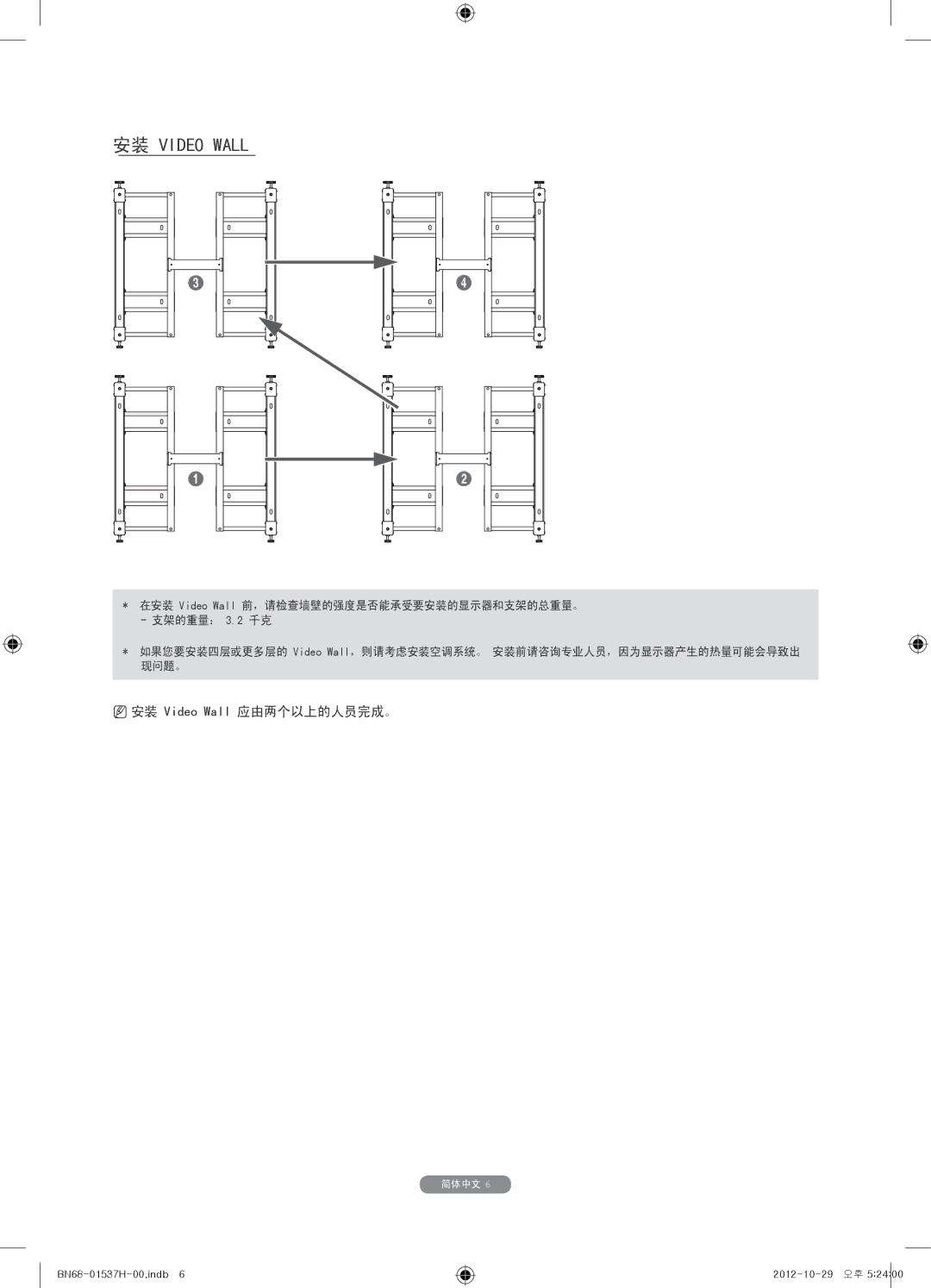 Samsung WMN4675MD setup guide 安装 Video Wall 