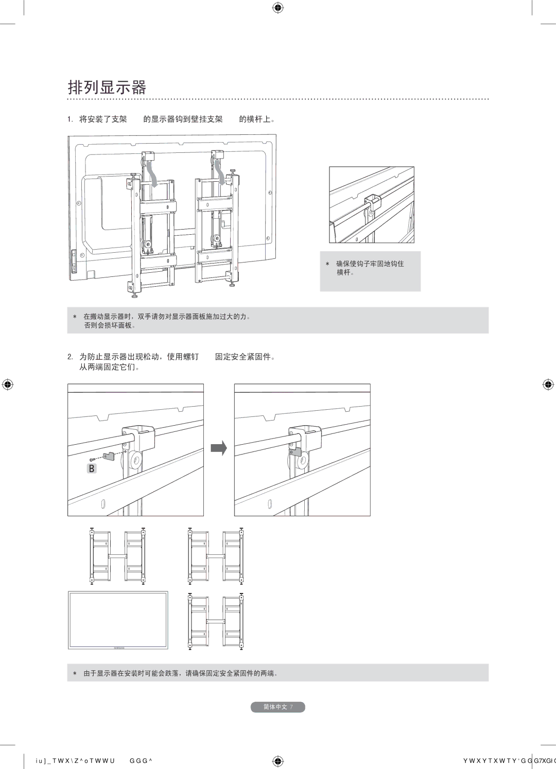 Samsung WMN4675MD setup guide 排列显示器 