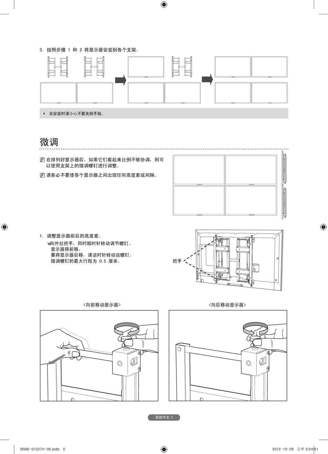 Samsung WMN4675MD setup guide 按照步骤 1 和 2 将显示器安装到各个支架。 