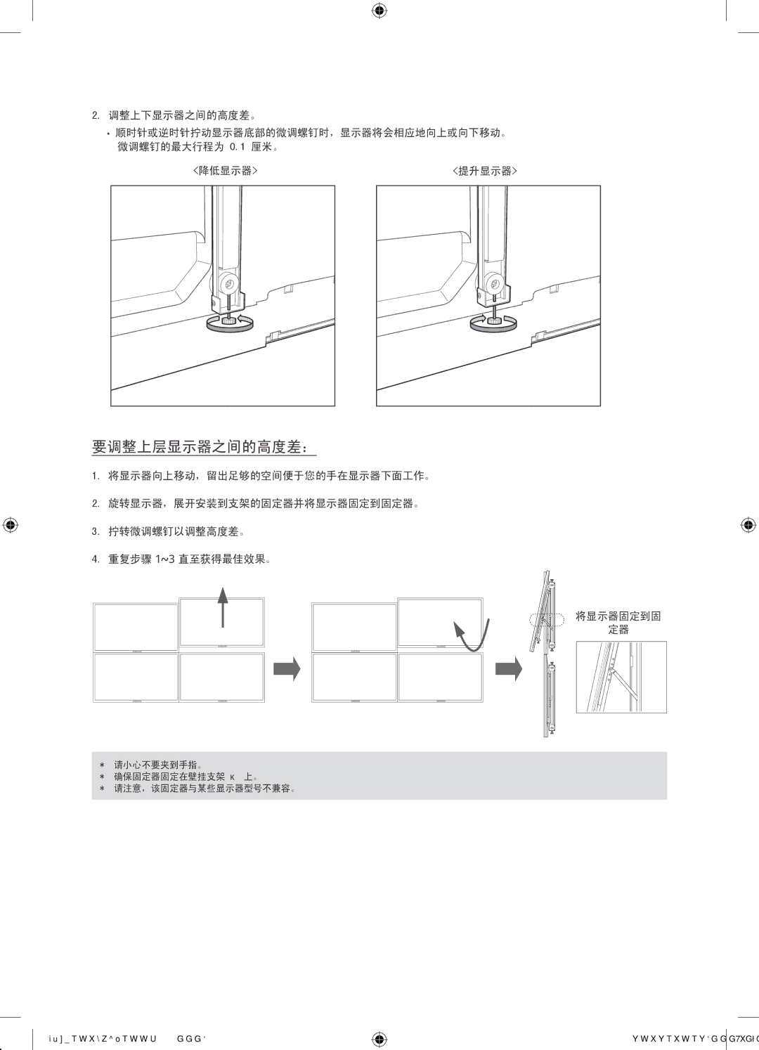 Samsung WMN4675MD setup guide 要调整上层显示器之间的高度差： 