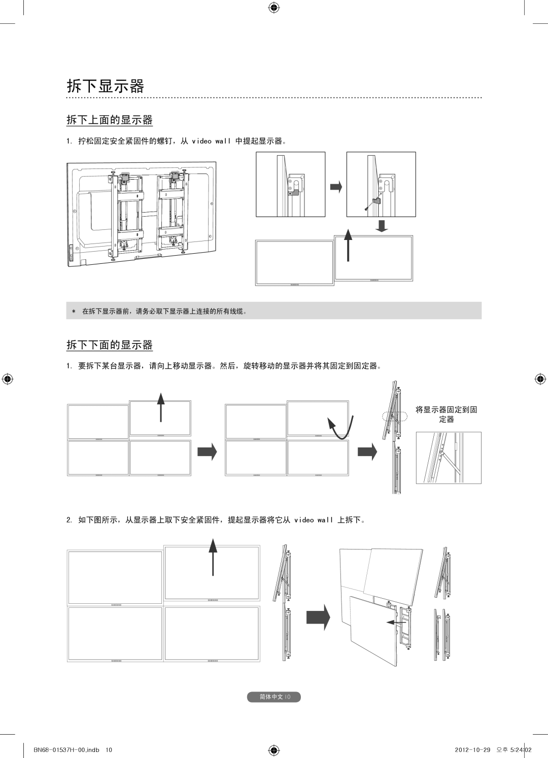 Samsung WMN4675MD setup guide 拆下显示器 