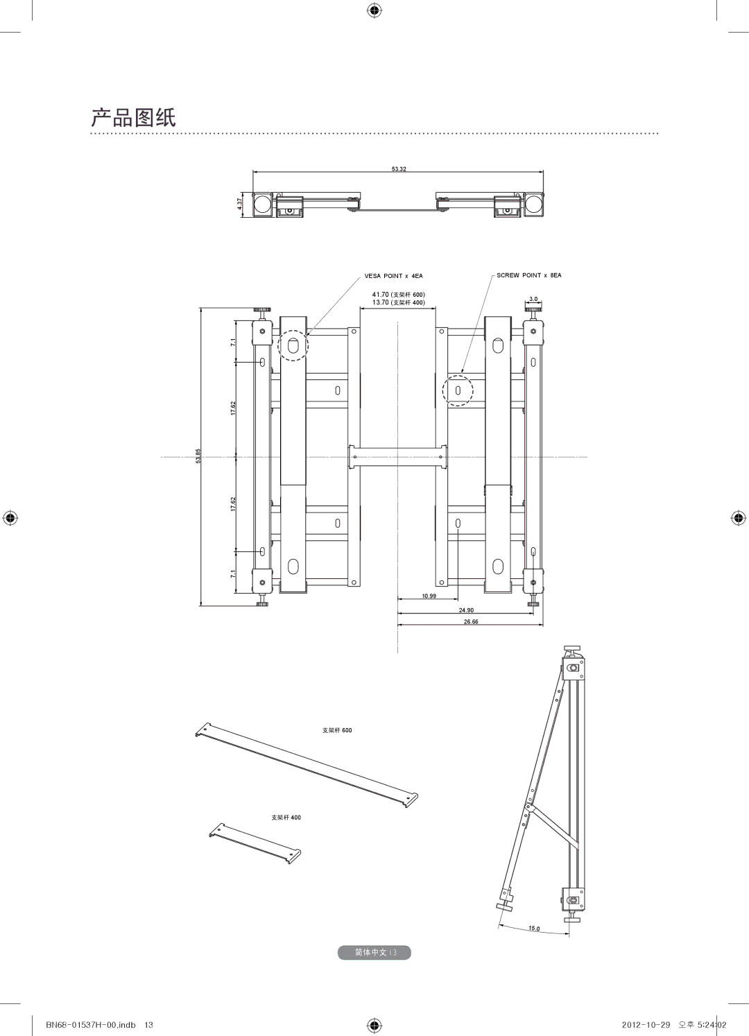 Samsung WMN4675MD setup guide 产品图纸 