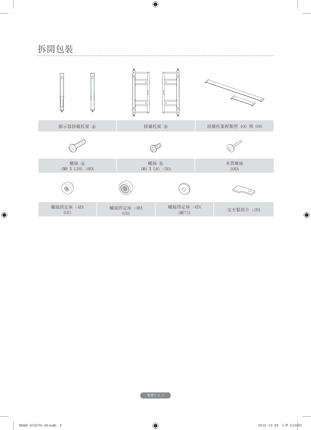 Samsung WMN4675MD setup guide 拆開包裝 