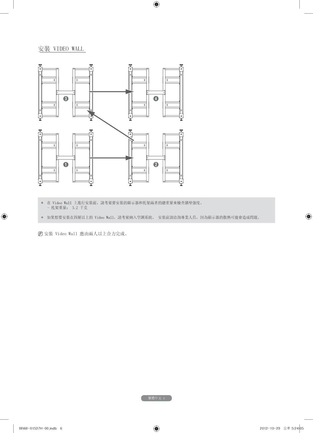 Samsung WMN4675MD setup guide 安裝 Video Wall 