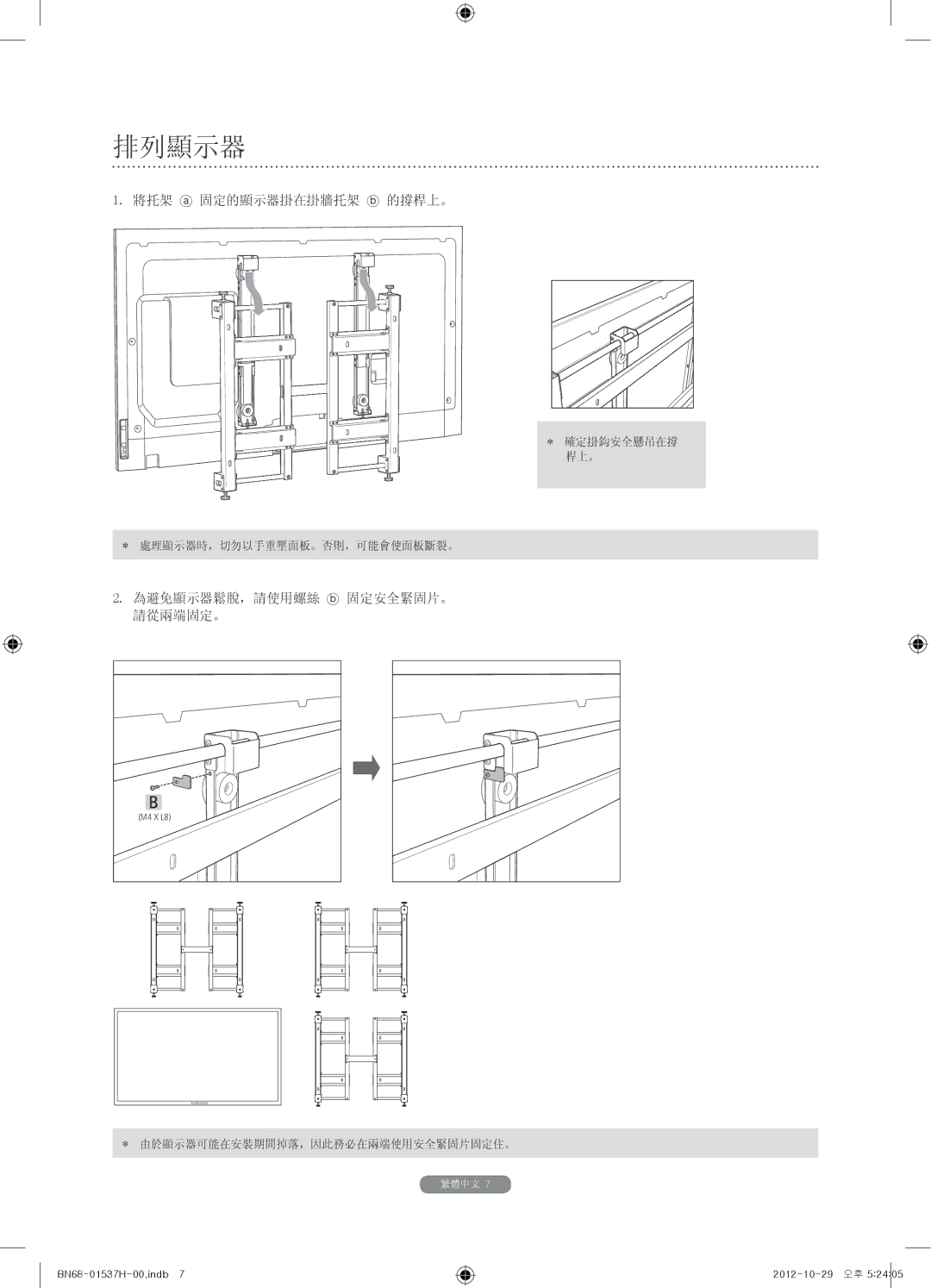 Samsung WMN4675MD setup guide 排列顯示器 