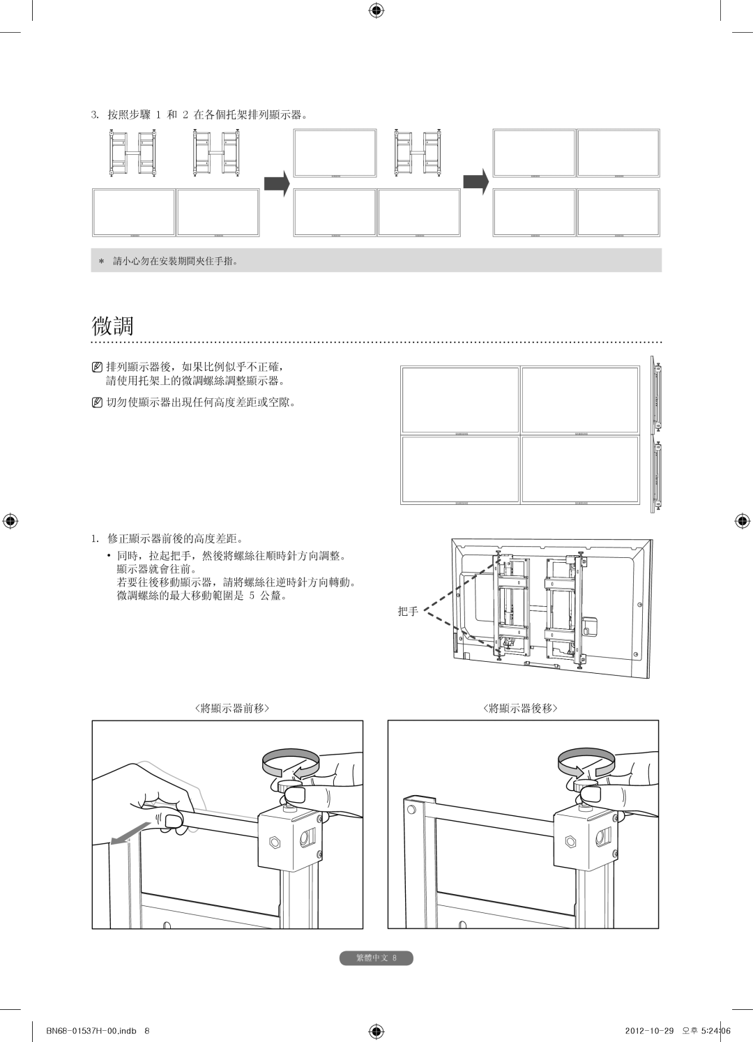 Samsung WMN4675MD setup guide 按照步驟 1 和 2 在各個托架排列顯示器。 