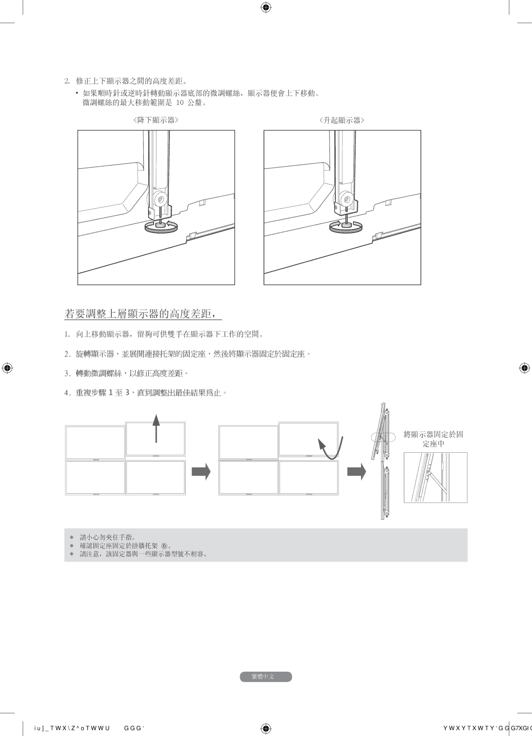 Samsung WMN4675MD setup guide 若要調整上層顯示器的高度差距， 