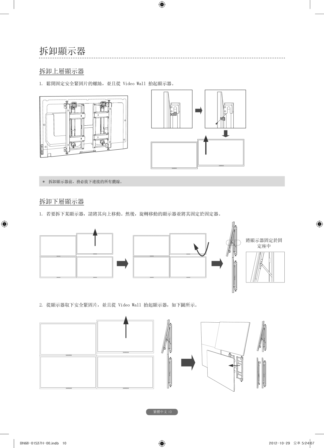 Samsung WMN4675MD setup guide 拆卸顯示器 