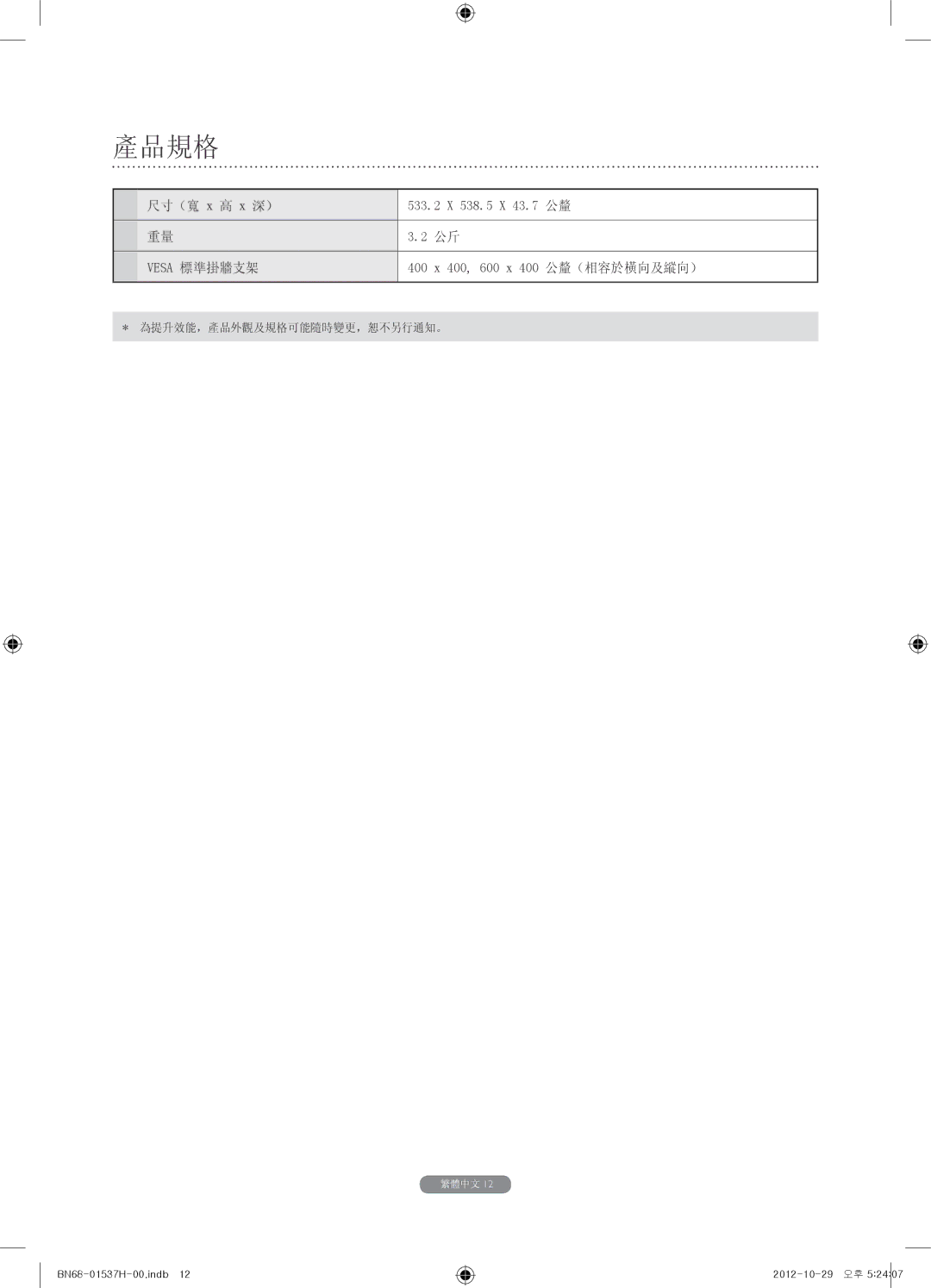 Samsung WMN4675MD setup guide 產品規格 