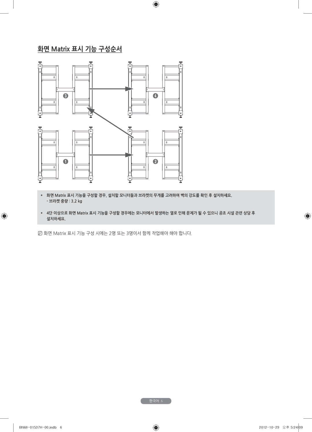 Samsung WMN4675MD setup guide 화면 Matrix 표시 기능 구성순서 