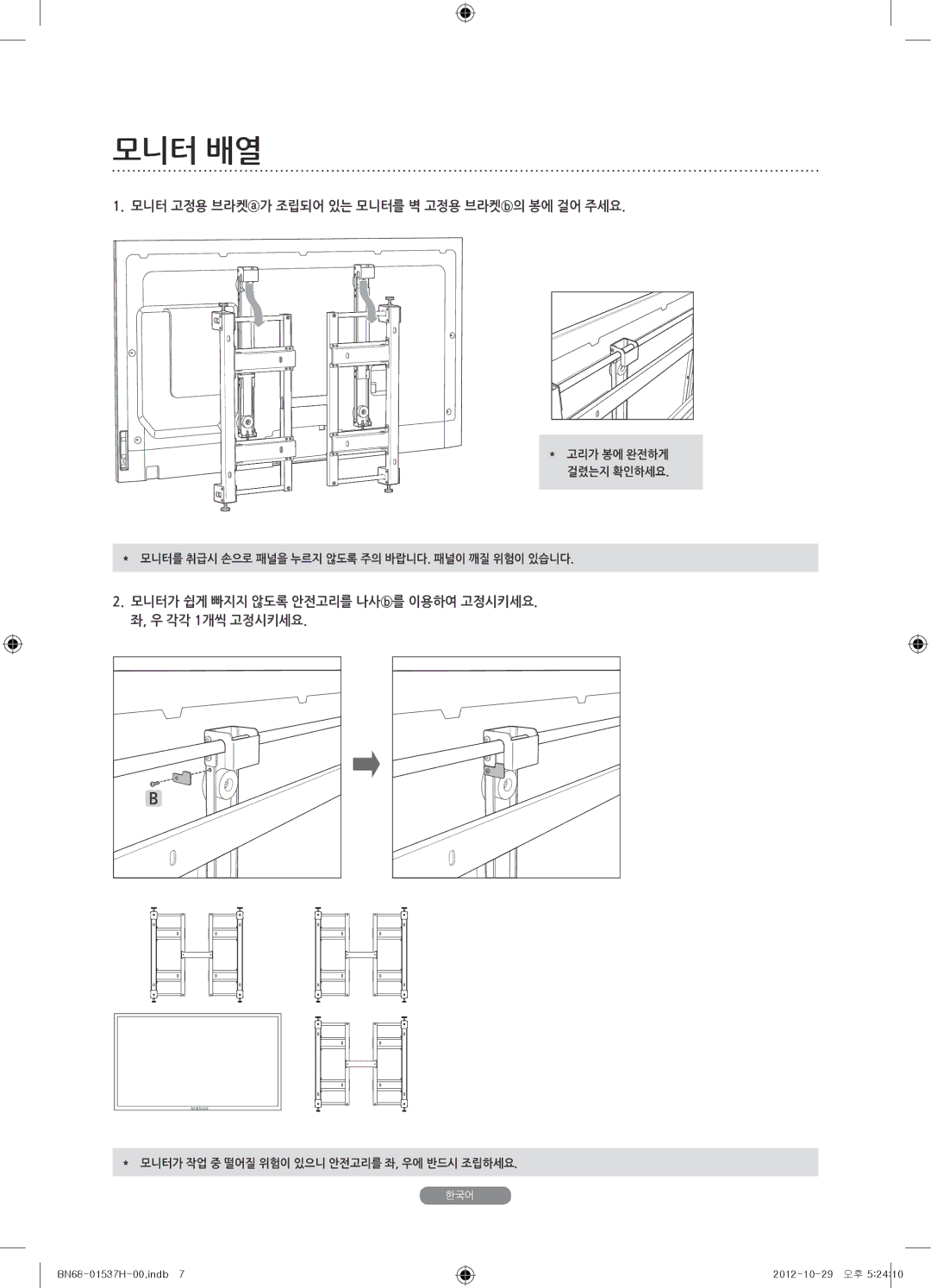 Samsung WMN4675MD setup guide 모니터 배열 