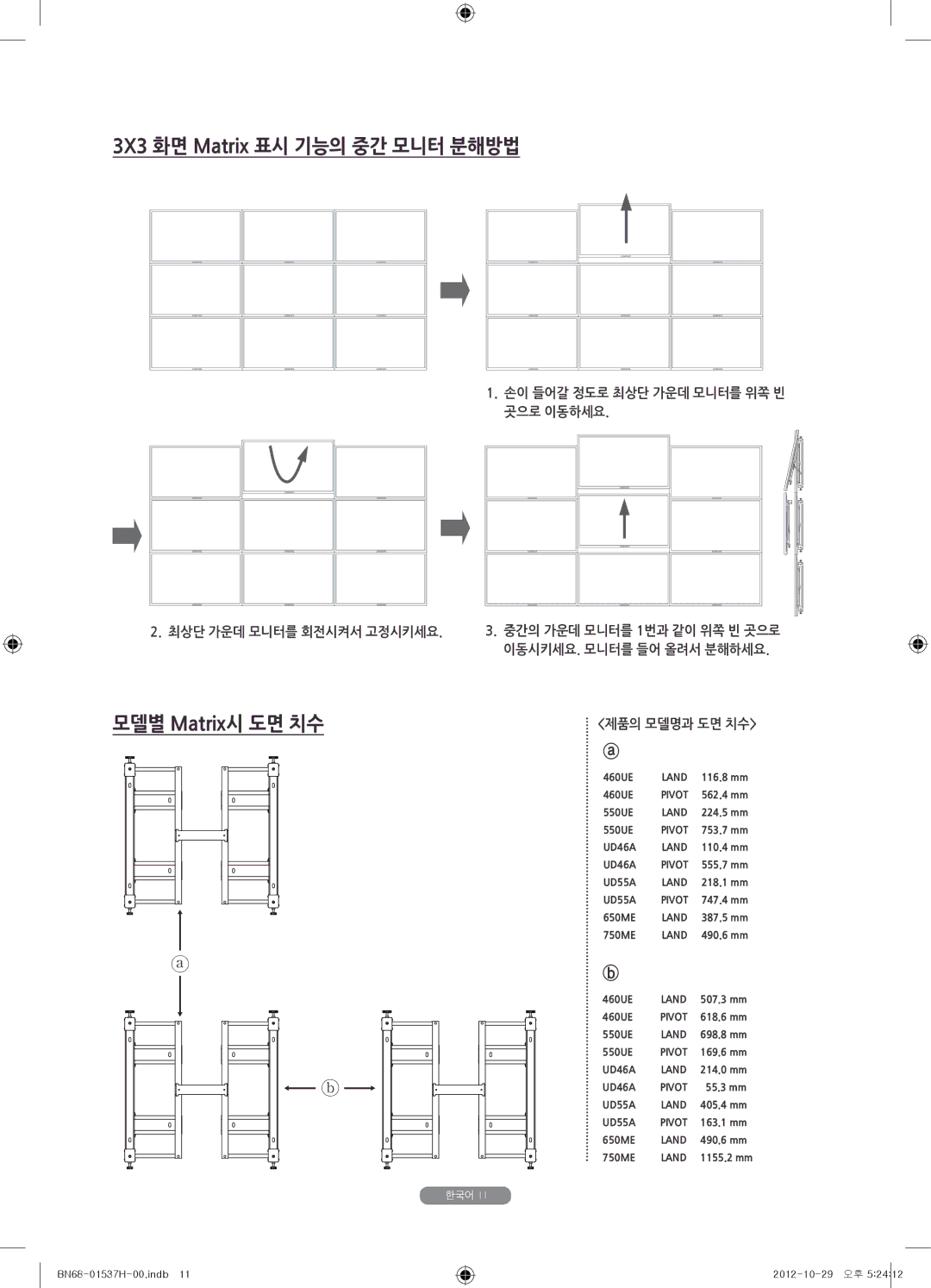 Samsung WMN4675MD setup guide 3X3 화면 Matrix 표시 기능의 중간 모니터 분해방법 