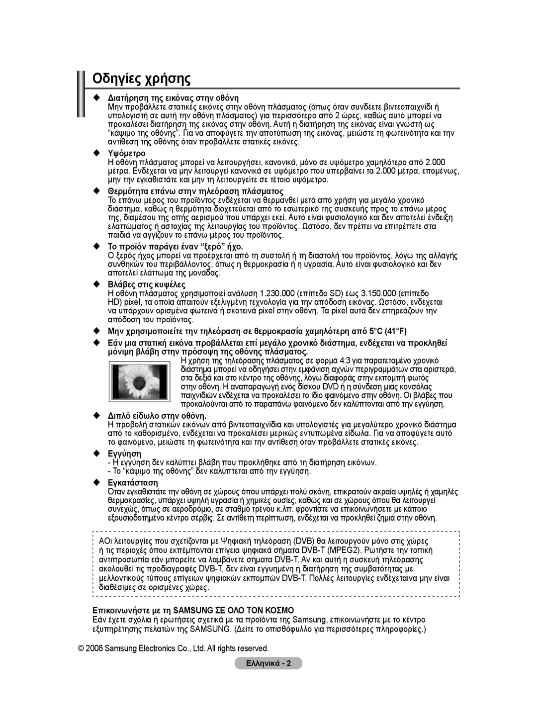 Samsung WMN5090A user manual Οδηγίες χρήσης 