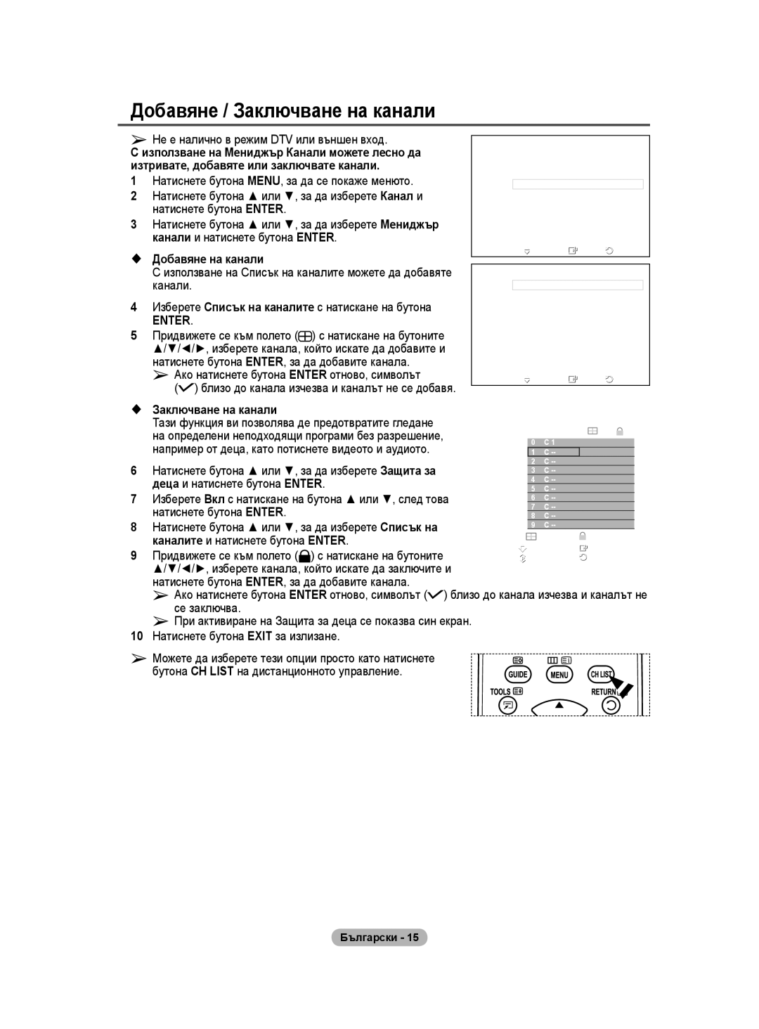 Samsung WMN5090A user manual Добавяне / Заключване на канали 