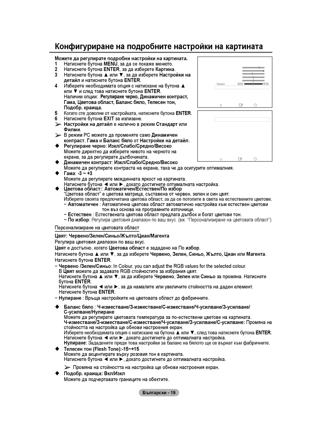 Samsung WMN5090A user manual Конфигуриране на подробните настройки на картината 