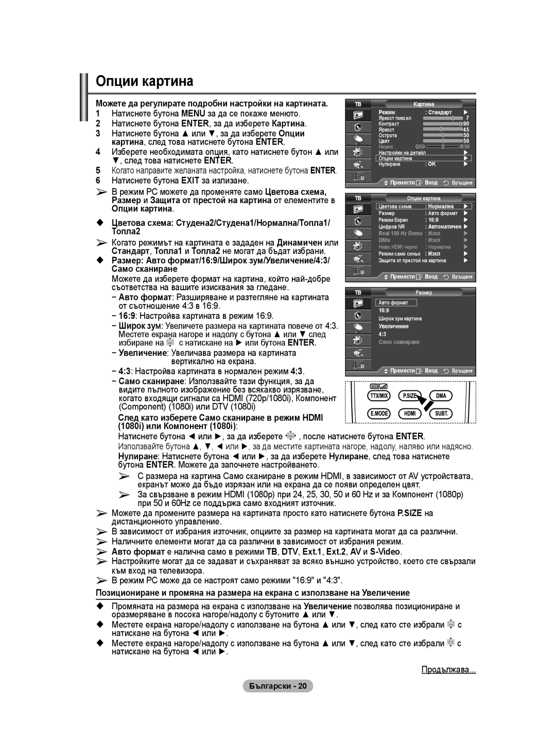 Samsung WMN5090A user manual Опции картина 