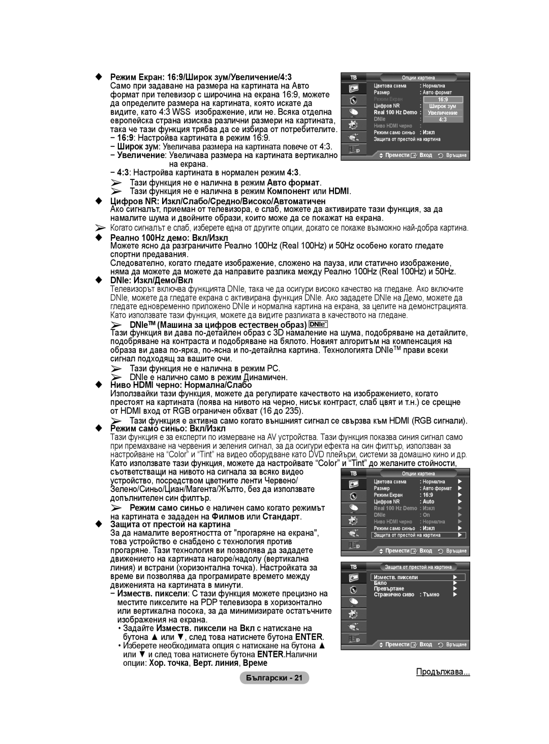 Samsung WMN5090A user manual  Режим Екран 169/Широк зум/Увеличение/43, Само при задаване на размера на картината на Авто 