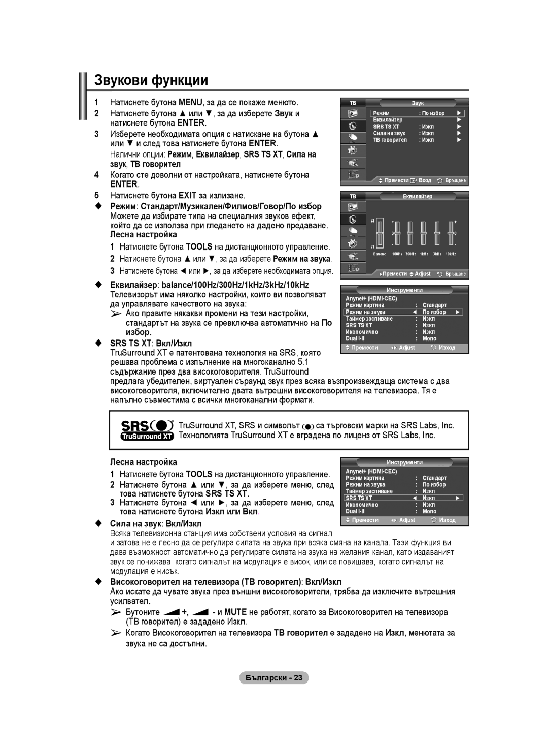 Samsung WMN5090A user manual Звукови функции 