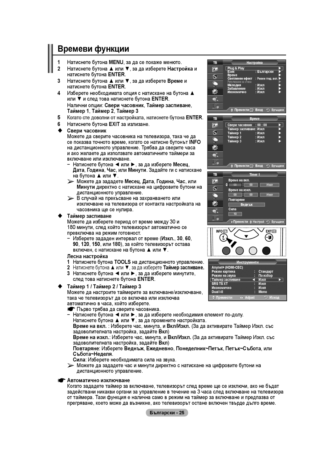 Samsung WMN5090A user manual Времеви функции 