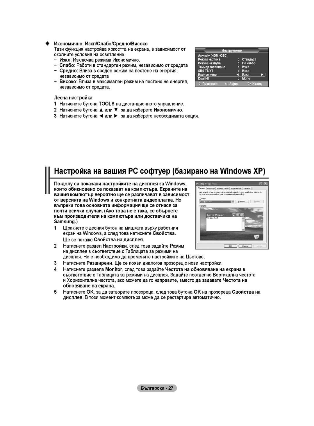 Samsung WMN5090A user manual Настройка на вашия PC софтуер базирано на Windows XP, Околните условия на осветление 