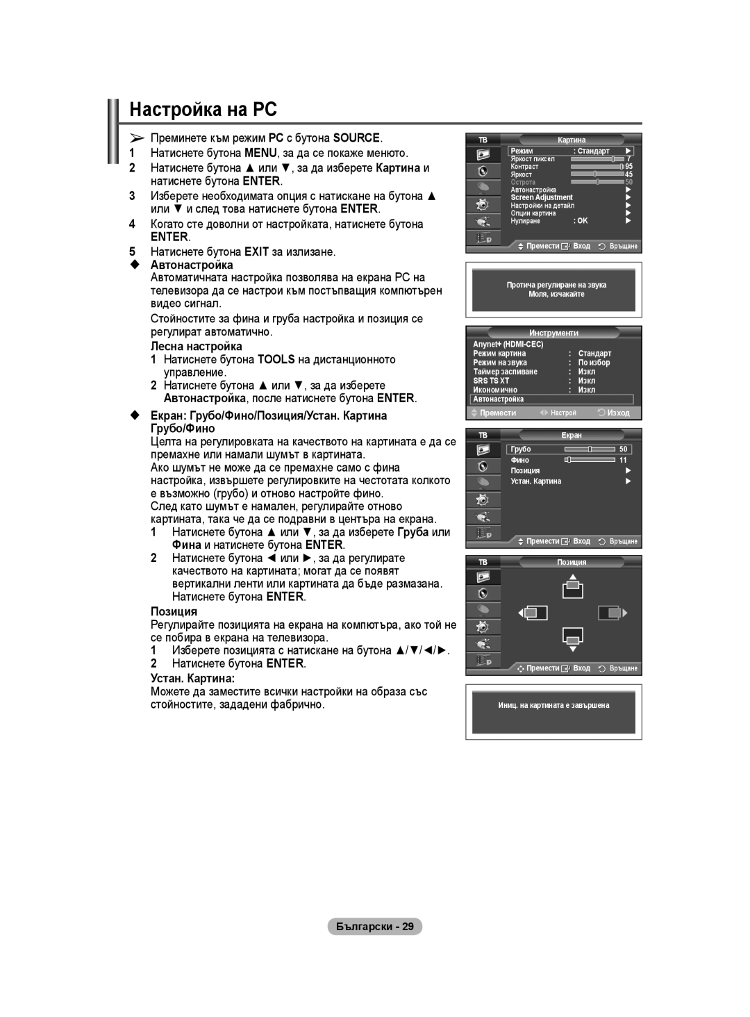 Samsung WMN5090A user manual Настройка на PC,  Автонастройка, Позиция, Устан. Картина 