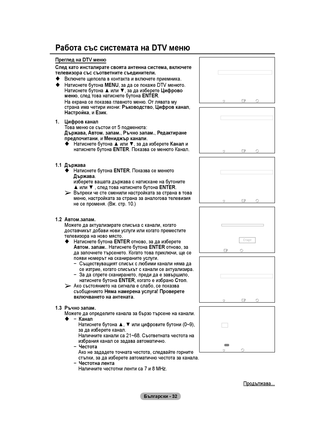 Samsung WMN5090A user manual Работа със системата на DTV меню, Преглед на DTV меню, Това меню се състои от 5 подменюта 