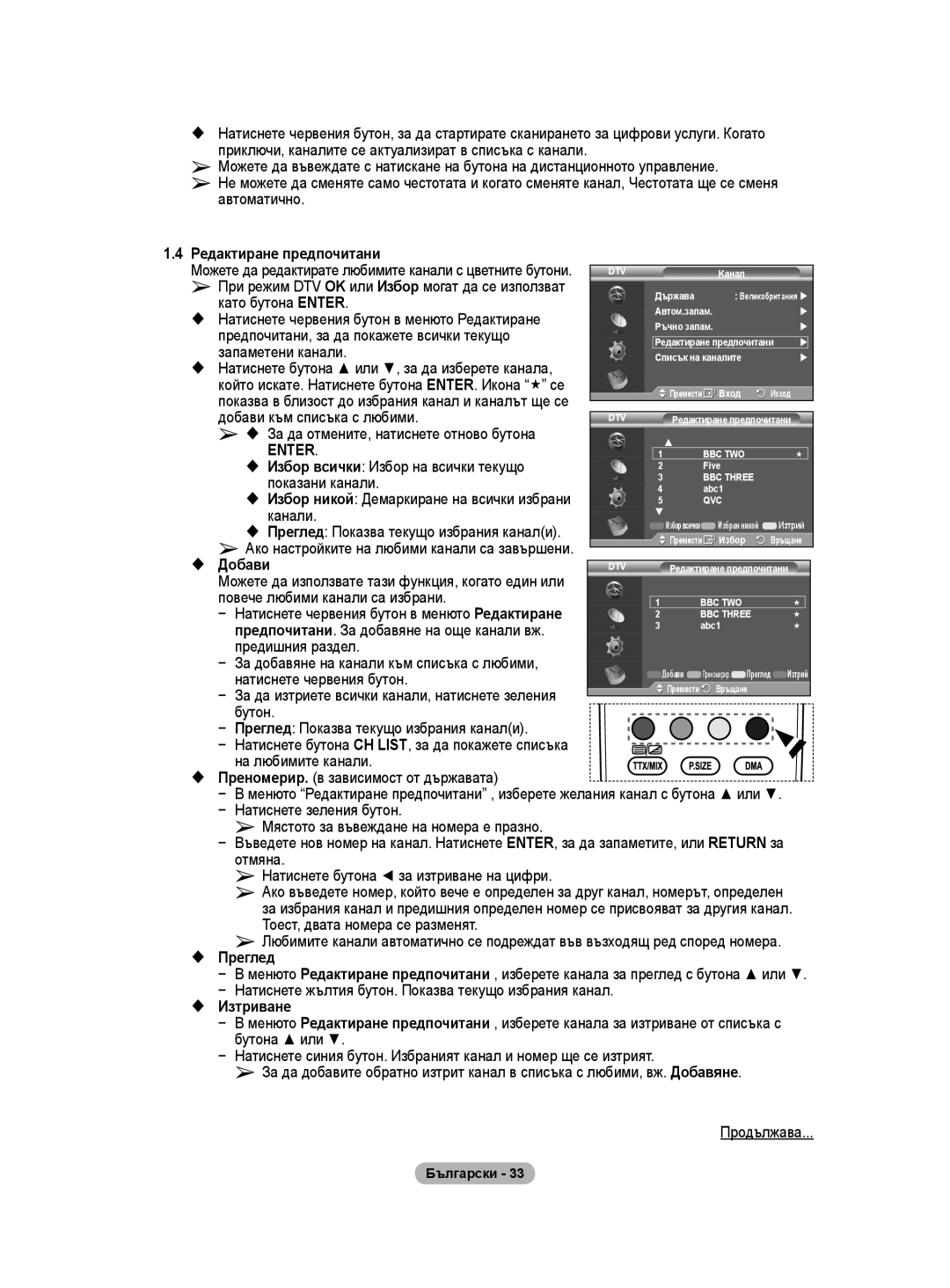 Samsung WMN5090A Като бутона Enter, Предпочитани, за да покажете всички текущо, Запаметени канали, Показани канали 