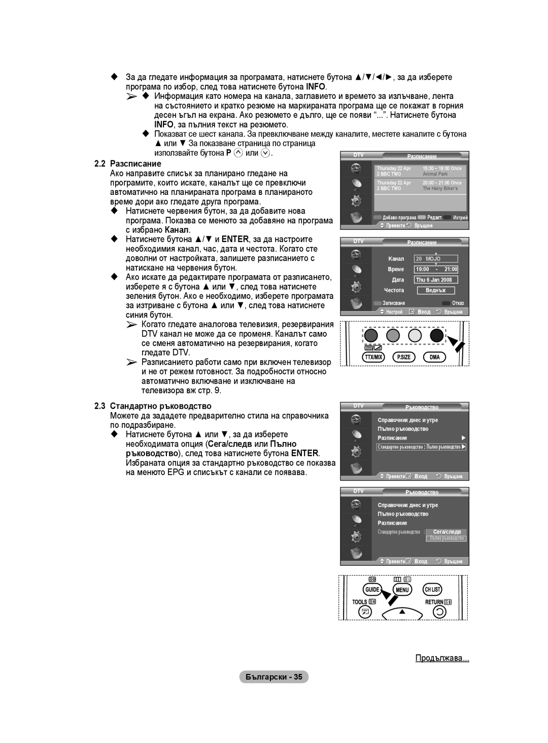 Samsung WMN5090A user manual Или, Разсписание, Ако направите списък за планирано гледане на, Избрано Канал, Синия бутон 