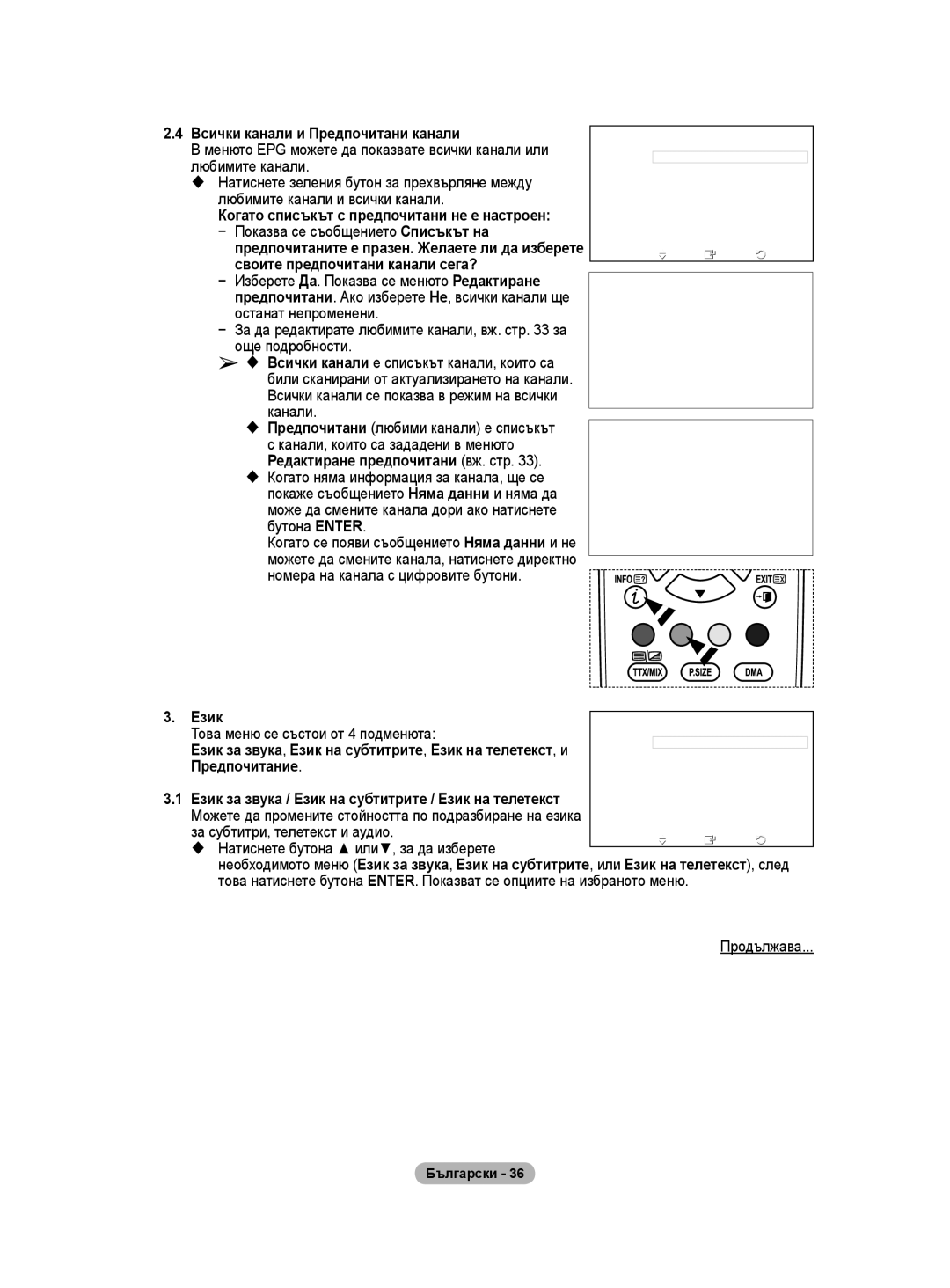 Samsung WMN5090A user manual Това меню се състои от 4 подменюта, Предпочитание, За субтитри, телетекст и аудио 