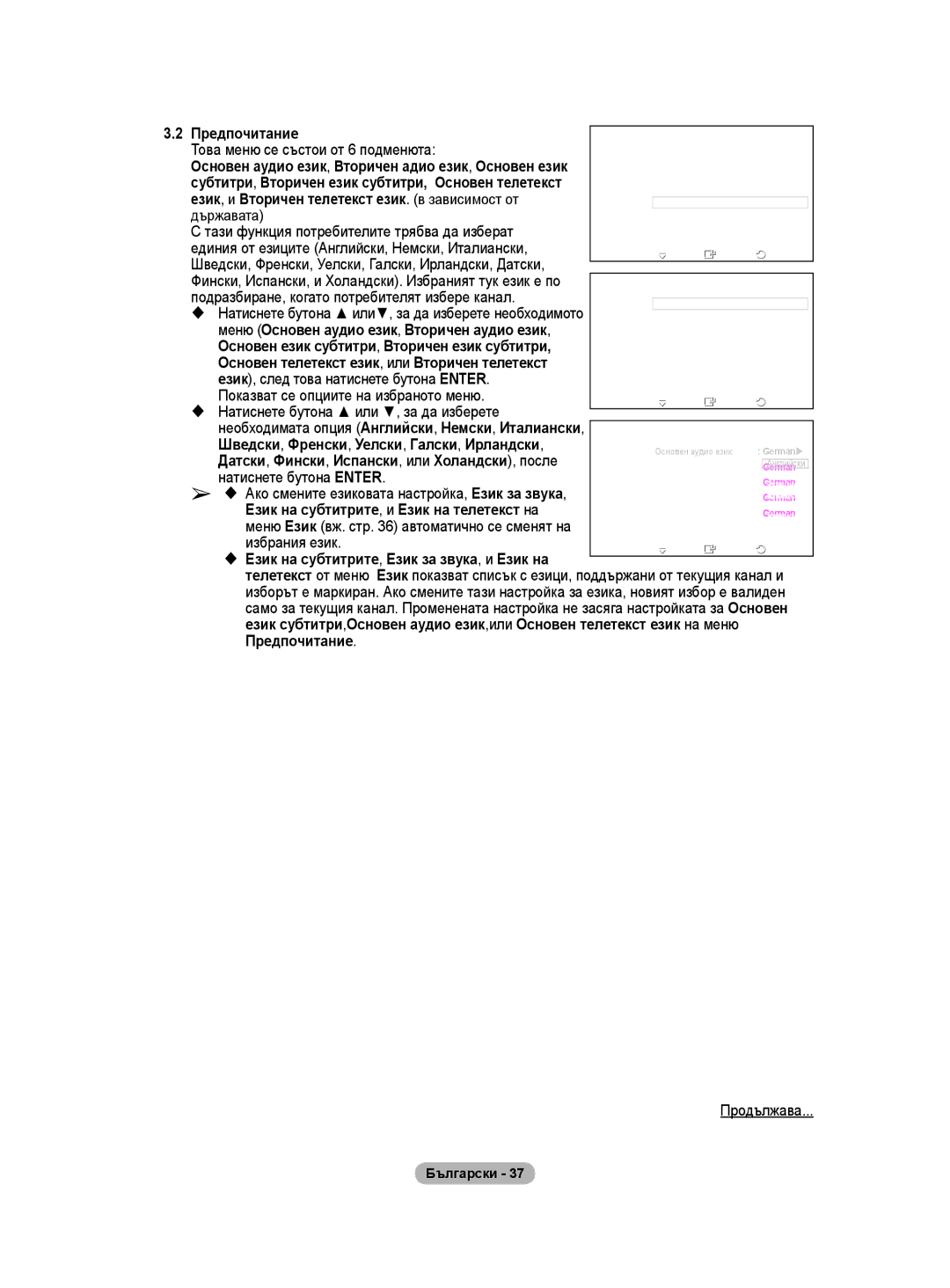 Samsung WMN5090A Предпочитание, Това меню се състои от 6 подменюта, Език, и Вторичен телетекст език. в зависимост от 