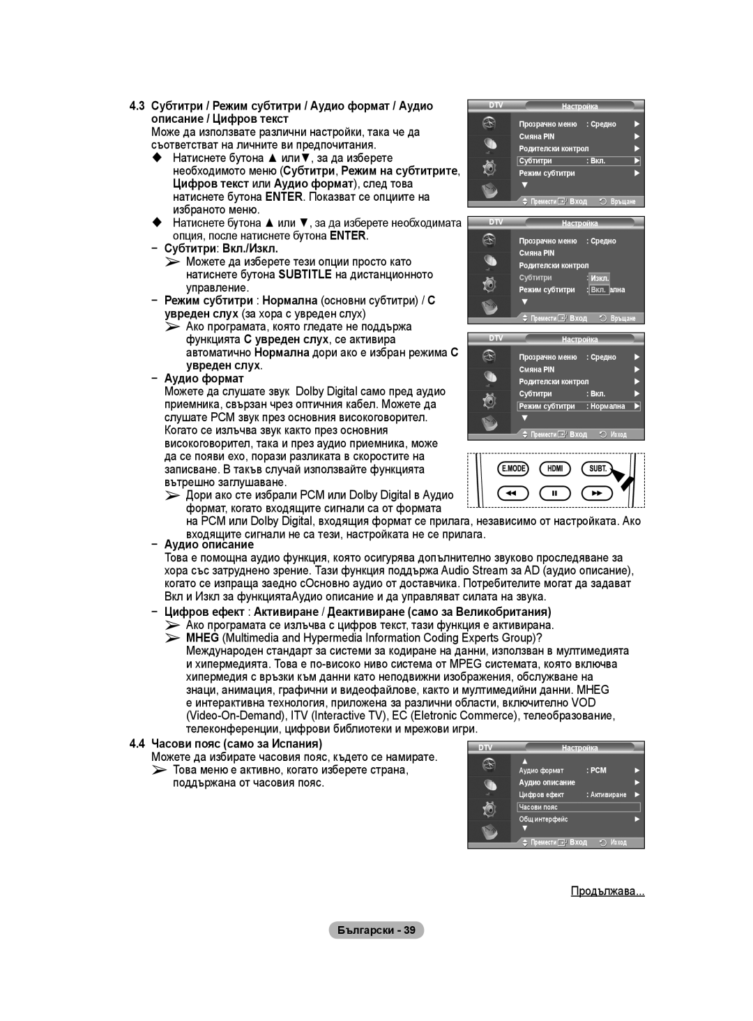 Samsung WMN5090A Описание / Цифров текст, Може да използвате различни настройки, така че да, Избраното меню, Управление 