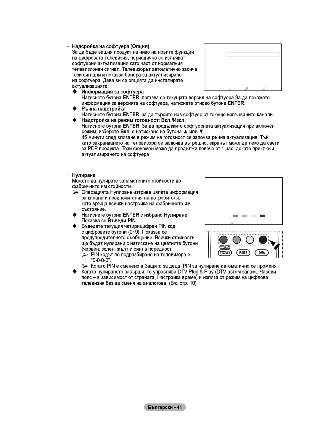 Samsung WMN5090A user manual Надсройка на софтуера Опция,  Информация за софтуера,  Ръчна надстройка, Нулиране 