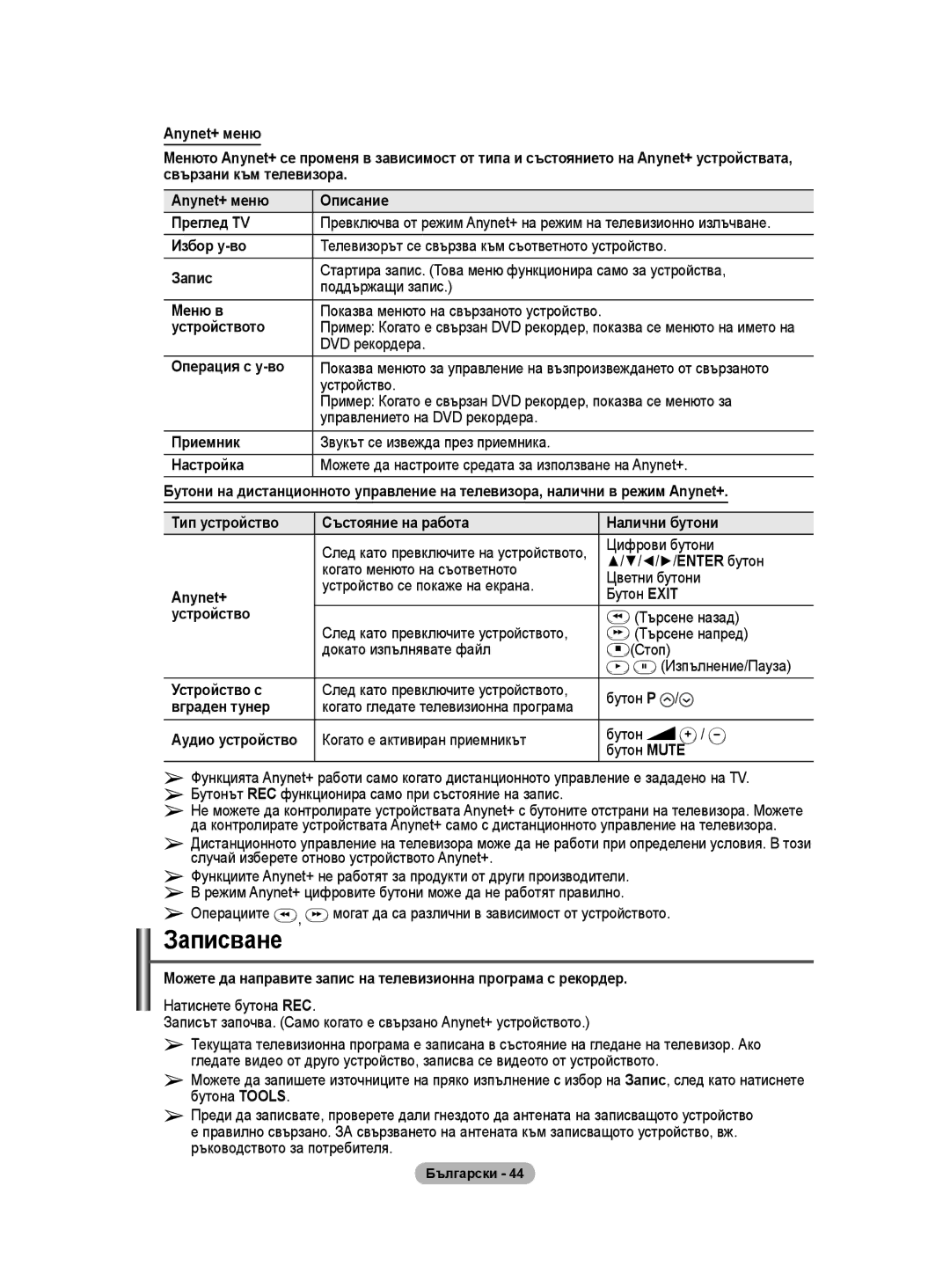 Samsung WMN5090A user manual Записване 